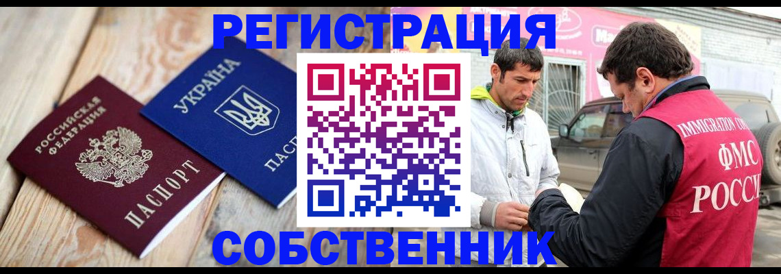 где прописаться в Миассе